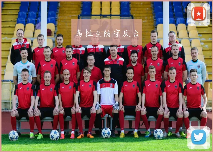 乌拉圭防守反击