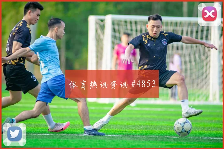武汉三镇山东泰山足协杯终结连败看点拉满