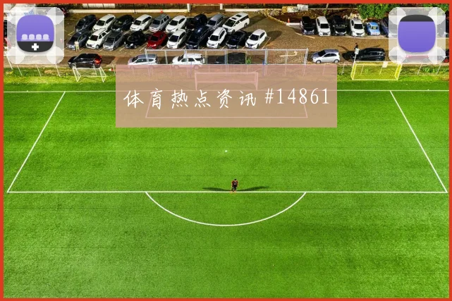 本坦库尔面对西班牙队防线能否主导反击盘口影响评估