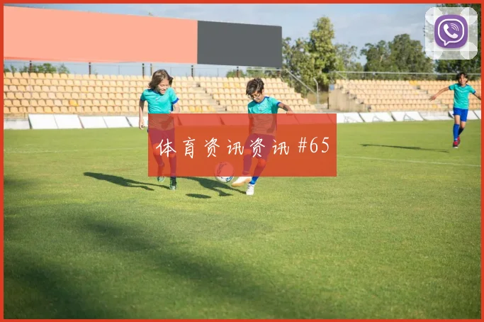 布拉加半场击溃波尔图 强势挺进欧联杯